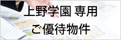 上野学園指定業者